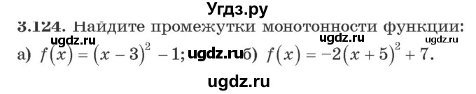 ГДЗ (Учебник) по алгебре 10 класс Арефьева И.Г. / глава 3 / 3.124