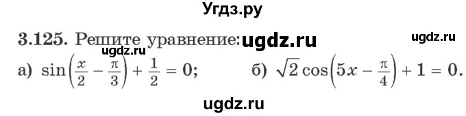 ГДЗ (Учебник) по алгебре 10 класс Арефьева И.Г. / глава 3 / 3.125