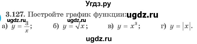 ГДЗ (Учебник) по алгебре 10 класс Арефьева И.Г. / глава 3 / 3.127