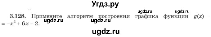 ГДЗ (Учебник) по алгебре 10 класс Арефьева И.Г. / глава 3 / 3.128