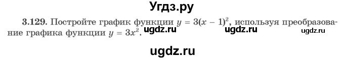 ГДЗ (Учебник) по алгебре 10 класс Арефьева И.Г. / глава 3 / 3.129