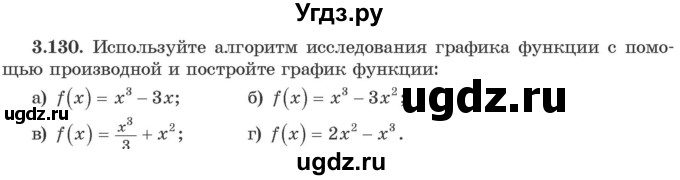 ГДЗ (Учебник) по алгебре 10 класс Арефьева И.Г. / глава 3 / 3.130