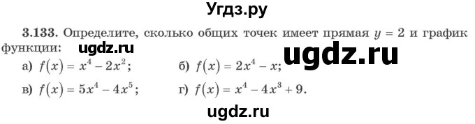 ГДЗ (Учебник) по алгебре 10 класс Арефьева И.Г. / глава 3 / 3.133