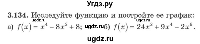 ГДЗ (Учебник) по алгебре 10 класс Арефьева И.Г. / глава 3 / 3.134