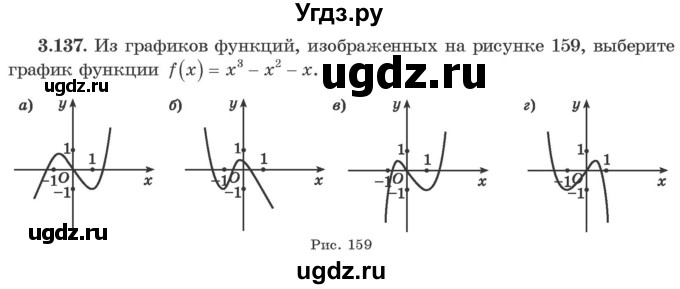 ГДЗ (Учебник) по алгебре 10 класс Арефьева И.Г. / глава 3 / 3.137