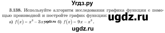 ГДЗ (Учебник) по алгебре 10 класс Арефьева И.Г. / глава 3 / 3.138