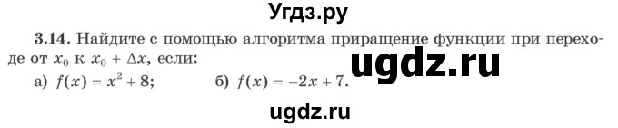 ГДЗ (Учебник) по алгебре 10 класс Арефьева И.Г. / глава 3 / 3.14