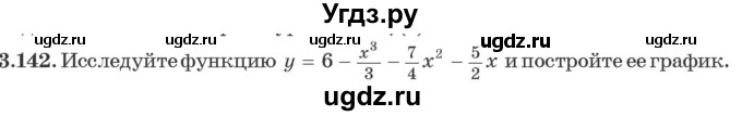 ГДЗ (Учебник) по алгебре 10 класс Арефьева И.Г. / глава 3 / 3.142