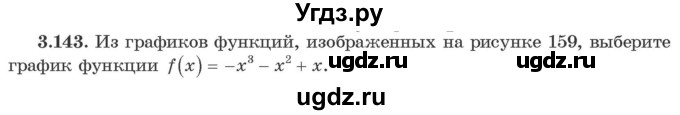 ГДЗ (Учебник) по алгебре 10 класс Арефьева И.Г. / глава 3 / 3.143