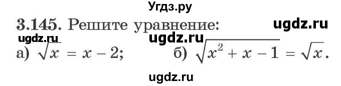 ГДЗ (Учебник) по алгебре 10 класс Арефьева И.Г. / глава 3 / 3.145