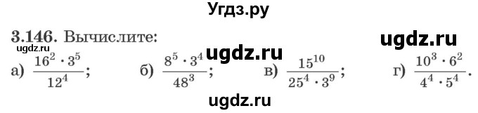 ГДЗ (Учебник) по алгебре 10 класс Арефьева И.Г. / глава 3 / 3.146