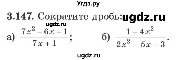 ГДЗ (Учебник) по алгебре 10 класс Арефьева И.Г. / глава 3 / 3.147