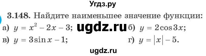 ГДЗ (Учебник) по алгебре 10 класс Арефьева И.Г. / глава 3 / 3.148