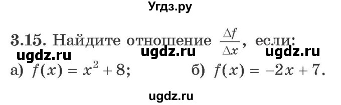 ГДЗ (Учебник) по алгебре 10 класс Арефьева И.Г. / глава 3 / 3.15