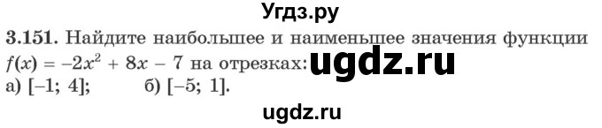 ГДЗ (Учебник) по алгебре 10 класс Арефьева И.Г. / глава 3 / 3.151