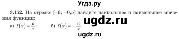 ГДЗ (Учебник) по алгебре 10 класс Арефьева И.Г. / глава 3 / 3.152