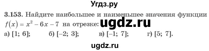 ГДЗ (Учебник) по алгебре 10 класс Арефьева И.Г. / глава 3 / 3.153