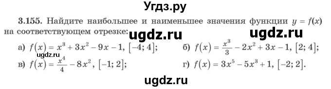 ГДЗ (Учебник) по алгебре 10 класс Арефьева И.Г. / глава 3 / 3.155