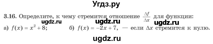 ГДЗ (Учебник) по алгебре 10 класс Арефьева И.Г. / глава 3 / 3.16