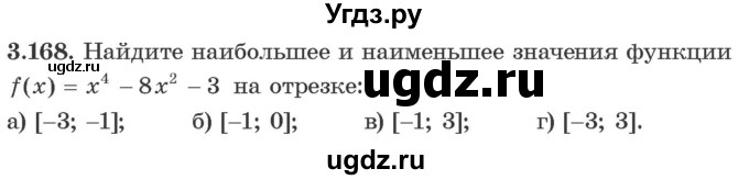 ГДЗ (Учебник) по алгебре 10 класс Арефьева И.Г. / глава 3 / 3.168