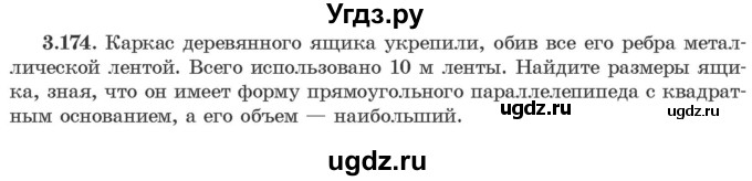 ГДЗ (Учебник) по алгебре 10 класс Арефьева И.Г. / глава 3 / 3.174