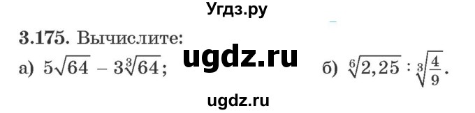 ГДЗ (Учебник) по алгебре 10 класс Арефьева И.Г. / глава 3 / 3.175