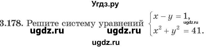 ГДЗ (Учебник) по алгебре 10 класс Арефьева И.Г. / глава 3 / 3.178