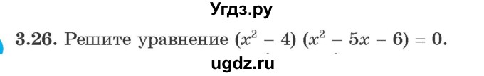 ГДЗ (Учебник) по алгебре 10 класс Арефьева И.Г. / глава 3 / 3.26