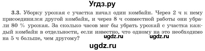 ГДЗ (Учебник) по алгебре 10 класс Арефьева И.Г. / глава 3 / 3.3