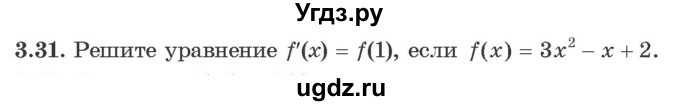 ГДЗ (Учебник) по алгебре 10 класс Арефьева И.Г. / глава 3 / 3.31