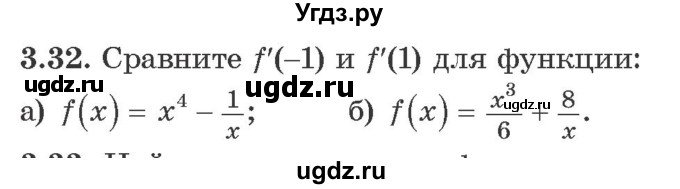 ГДЗ (Учебник) по алгебре 10 класс Арефьева И.Г. / глава 3 / 3.32