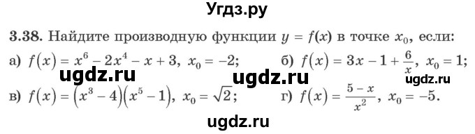 ГДЗ (Учебник) по алгебре 10 класс Арефьева И.Г. / глава 3 / 3.38