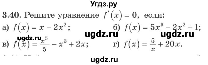 ГДЗ (Учебник) по алгебре 10 класс Арефьева И.Г. / глава 3 / 3.40