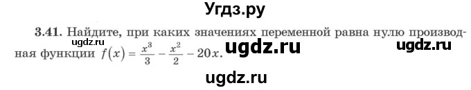 ГДЗ (Учебник) по алгебре 10 класс Арефьева И.Г. / глава 3 / 3.41