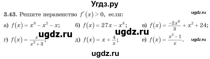 ГДЗ (Учебник) по алгебре 10 класс Арефьева И.Г. / глава 3 / 3.43