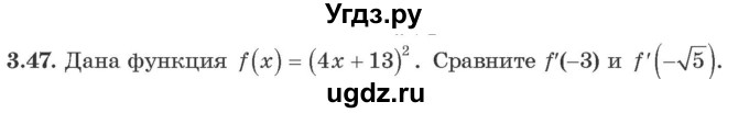 ГДЗ (Учебник) по алгебре 10 класс Арефьева И.Г. / глава 3 / 3.47