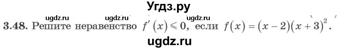 ГДЗ (Учебник) по алгебре 10 класс Арефьева И.Г. / глава 3 / 3.48