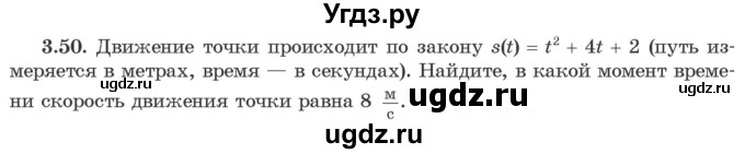 ГДЗ (Учебник) по алгебре 10 класс Арефьева И.Г. / глава 3 / 3.50