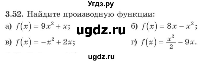 ГДЗ (Учебник) по алгебре 10 класс Арефьева И.Г. / глава 3 / 3.52