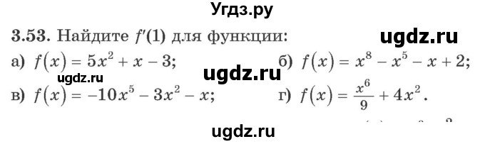 ГДЗ (Учебник) по алгебре 10 класс Арефьева И.Г. / глава 3 / 3.53