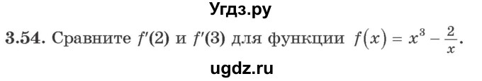 ГДЗ (Учебник) по алгебре 10 класс Арефьева И.Г. / глава 3 / 3.54