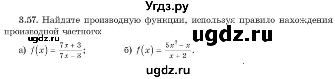 ГДЗ (Учебник) по алгебре 10 класс Арефьева И.Г. / глава 3 / 3.57