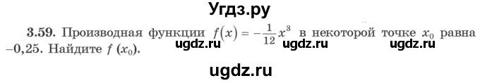 ГДЗ (Учебник) по алгебре 10 класс Арефьева И.Г. / глава 3 / 3.59