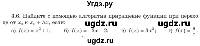 ГДЗ (Учебник) по алгебре 10 класс Арефьева И.Г. / глава 3 / 3.6