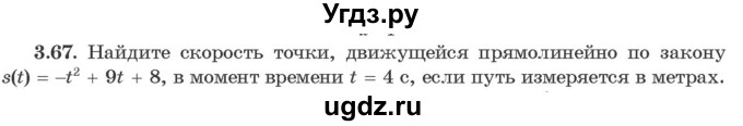 ГДЗ (Учебник) по алгебре 10 класс Арефьева И.Г. / глава 3 / 3.67