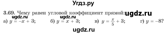 ГДЗ (Учебник) по алгебре 10 класс Арефьева И.Г. / глава 3 / 3.69