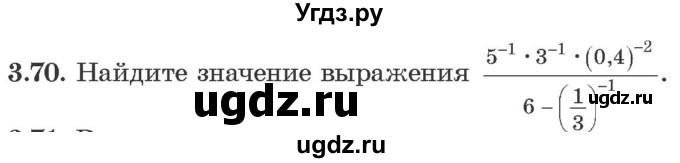 ГДЗ (Учебник) по алгебре 10 класс Арефьева И.Г. / глава 3 / 3.70