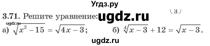 ГДЗ (Учебник) по алгебре 10 класс Арефьева И.Г. / глава 3 / 3.71