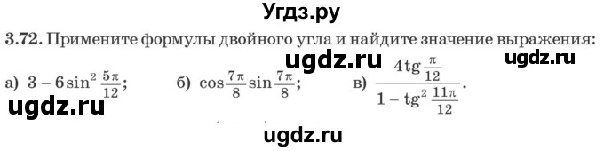 ГДЗ (Учебник) по алгебре 10 класс Арефьева И.Г. / глава 3 / 3.72