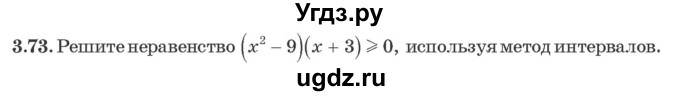 ГДЗ (Учебник) по алгебре 10 класс Арефьева И.Г. / глава 3 / 3.73